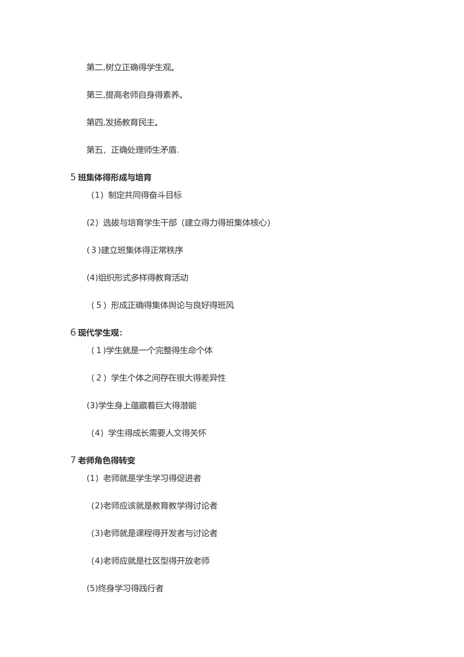 教师招聘考试教育综合知识简答题高频考点_第2页