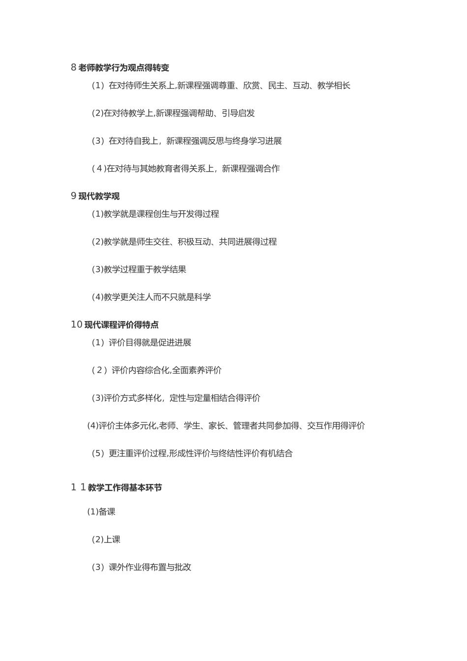 教师招聘考试教育综合知识简答题高频考点_第3页