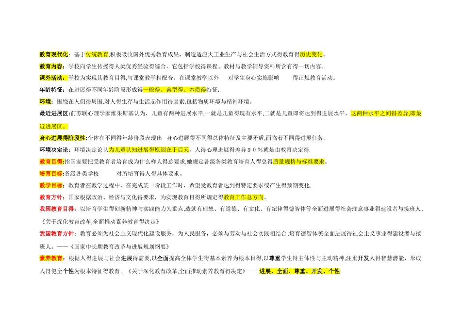 教师招聘名词解释重点整理_第2页