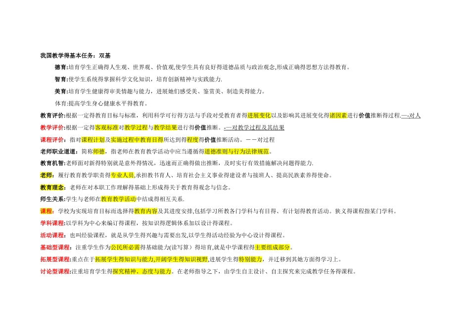 教师招聘名词解释重点整理_第3页