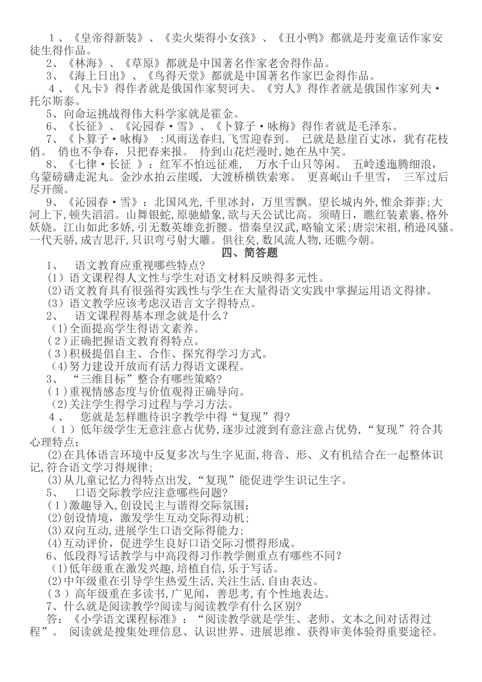 教师招考小学语文考试专业知识习题及参考答案_第2页