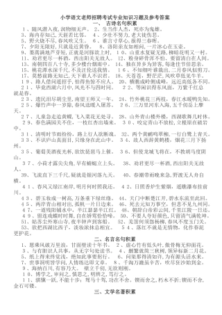 教师招考小学语文考试专业知识习题及参考答案