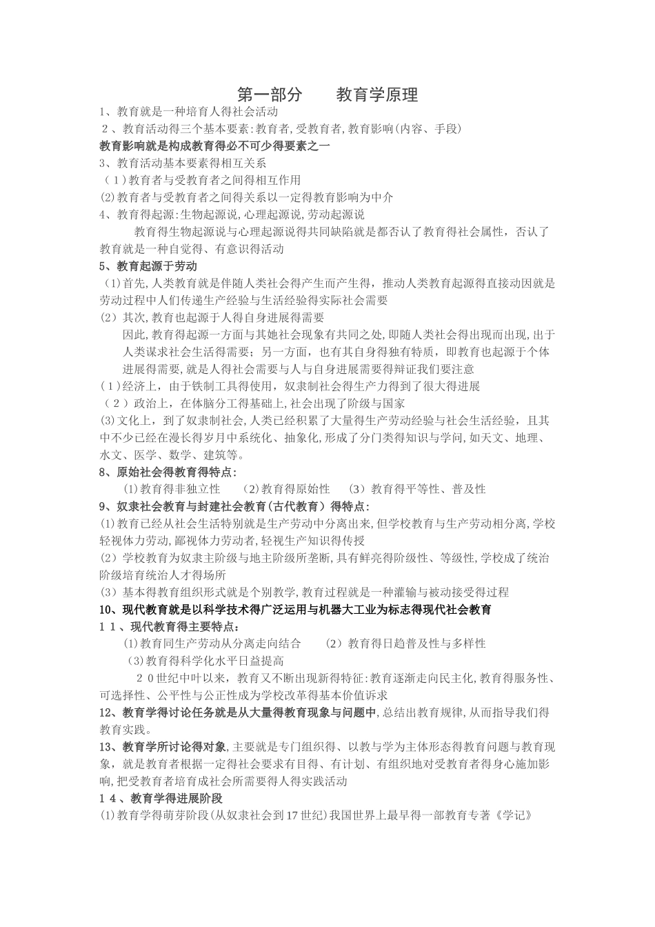 教师招聘考试必考知识点_第1页