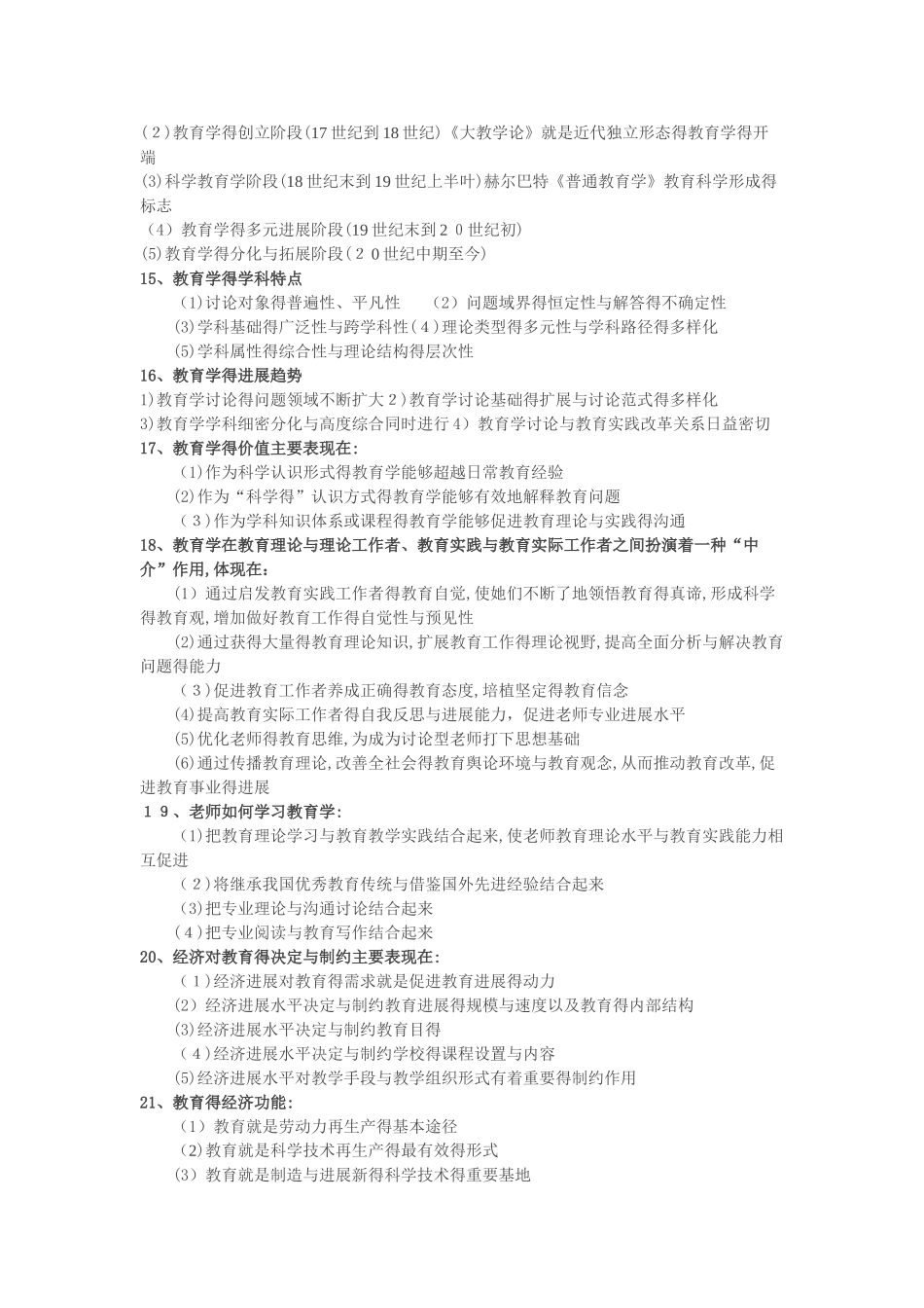 教师招聘考试必考知识点_第2页