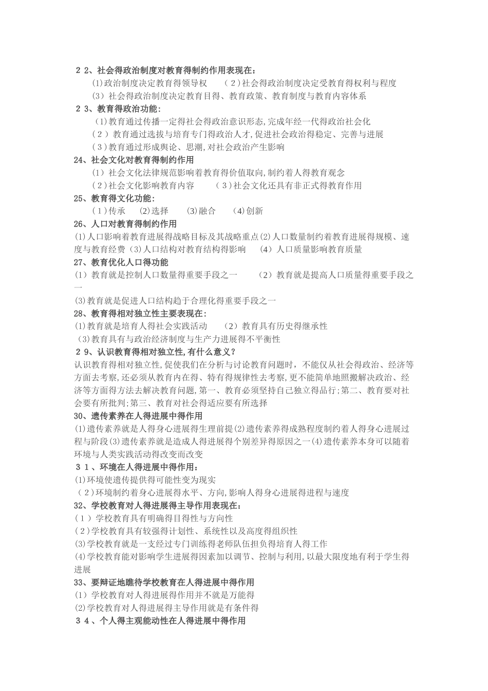 教师招聘考试必考知识点_第3页