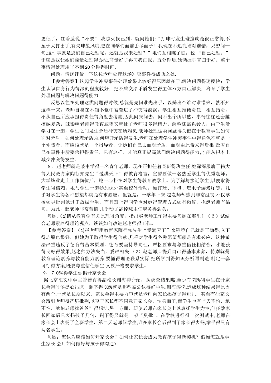 教师招聘考试案例分析题30道专项_第3页