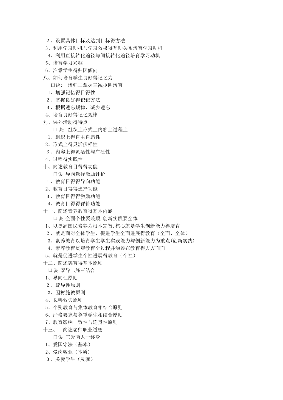 教师招聘考试背诵口诀_第2页