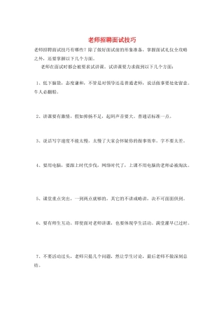教师招聘面试技巧