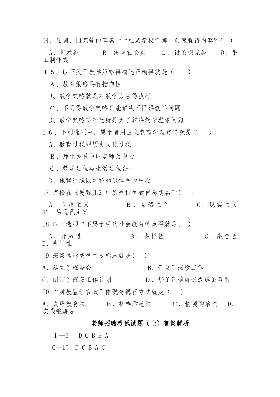 教师招聘考试试题及答案解析3_第3页