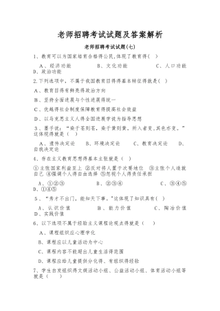 教师招聘考试试题及答案解析3