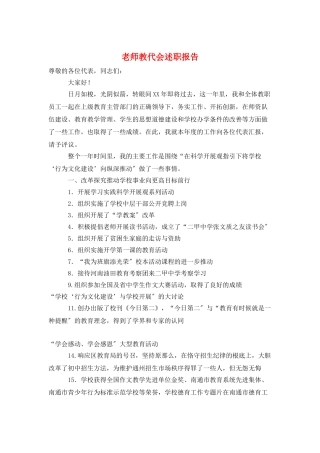 教师教代会述职报告