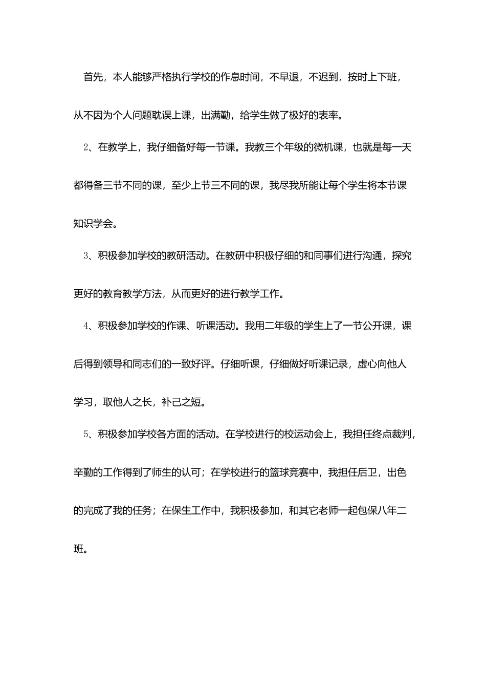 教师支教工作的自我总结范文_第2页