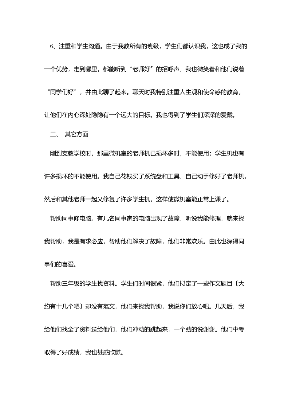 教师支教工作的自我总结范文_第3页