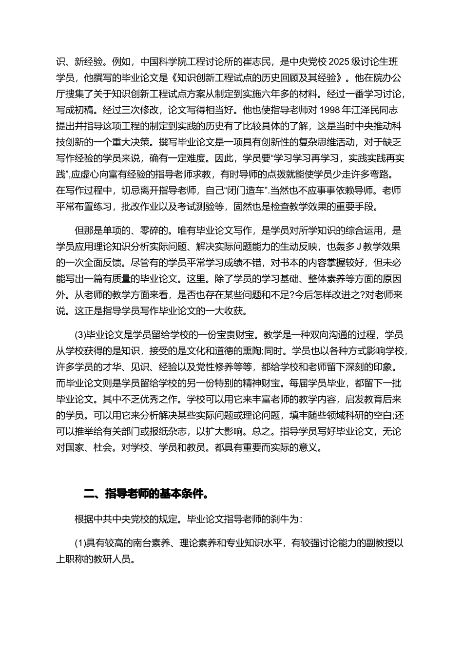 教师指导毕业生论文写作的要求_第2页