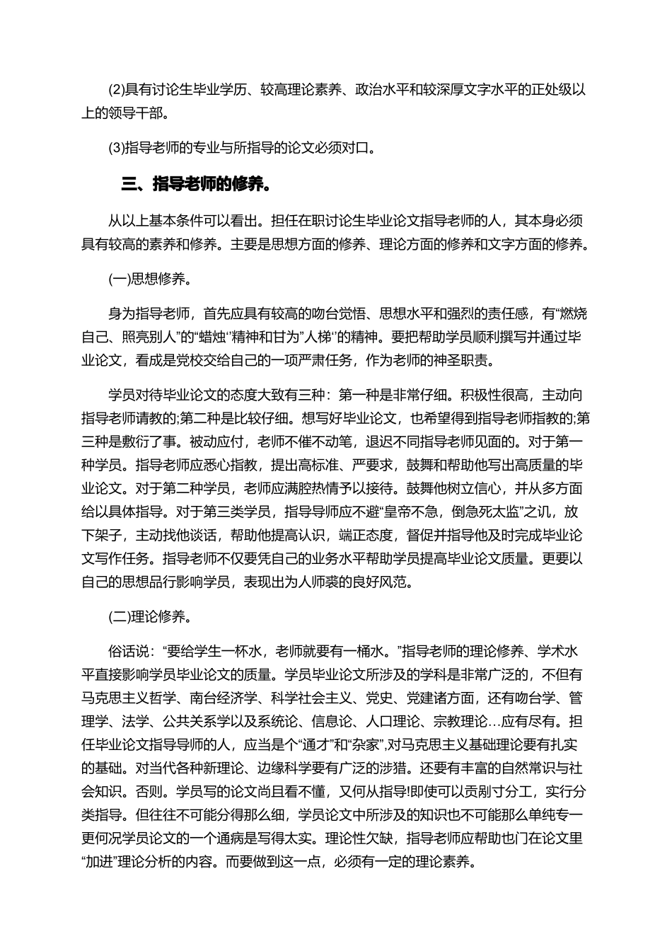 教师指导毕业生论文写作的要求_第3页