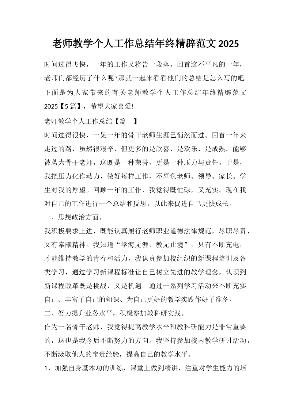 教师教学个人工作总结年终精辟范文2025_第1页