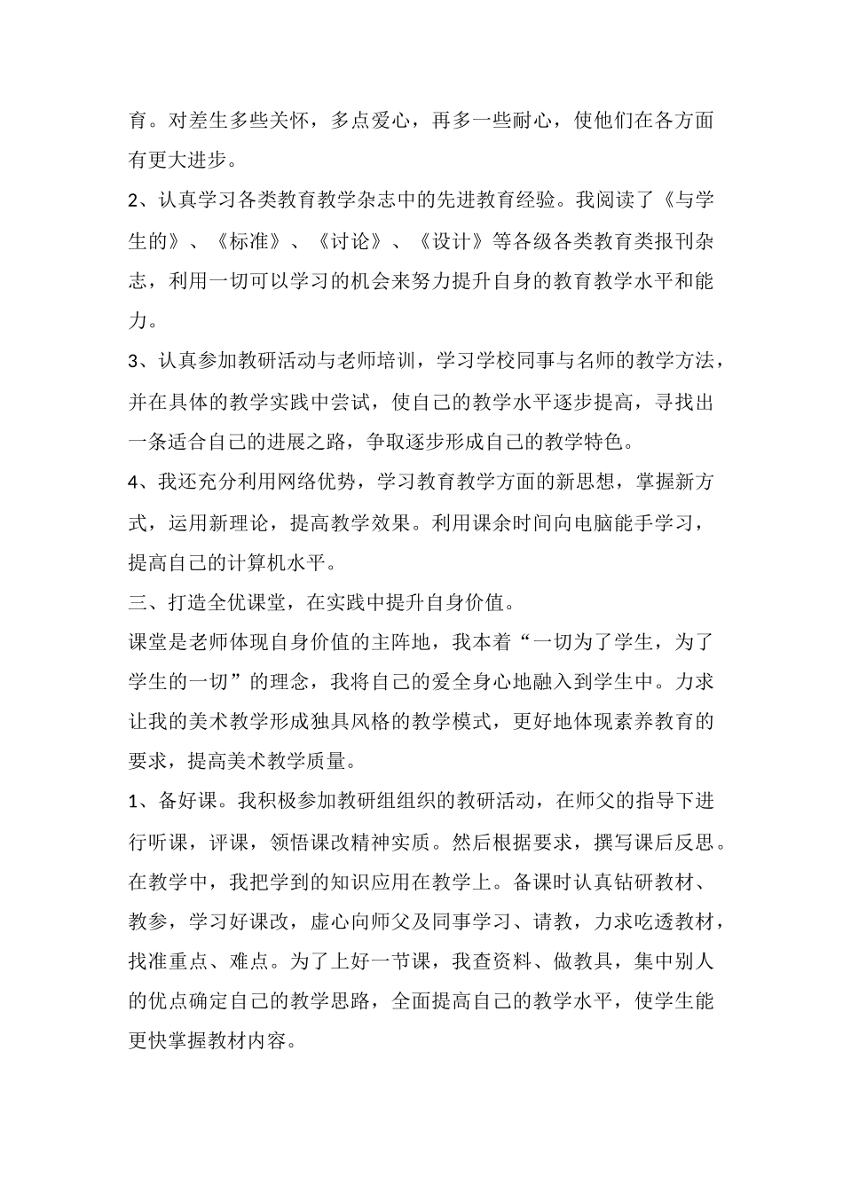 教师教学个人工作总结年终精辟范文2025_第2页
