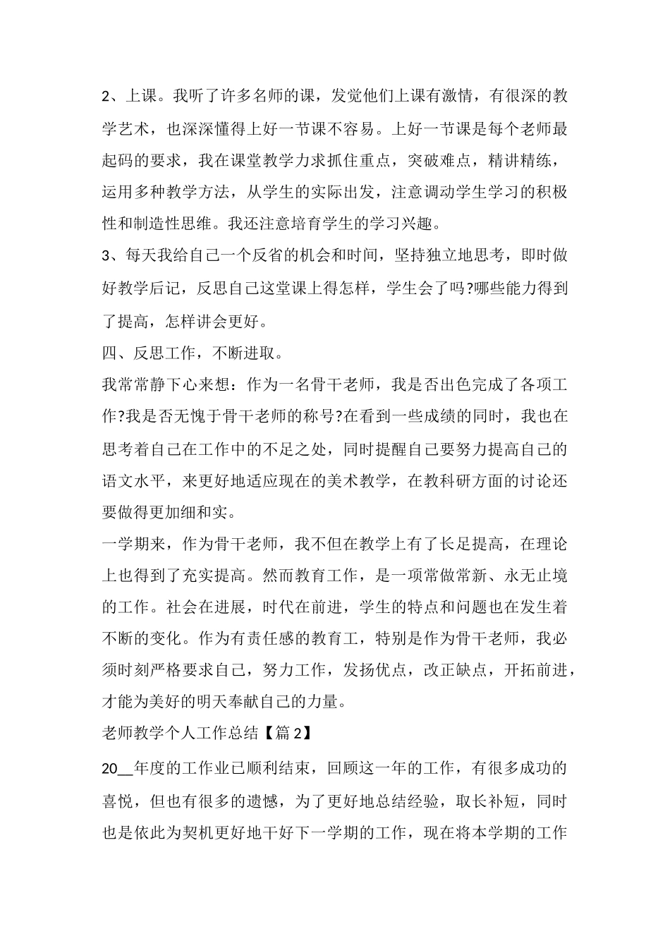 教师教学个人工作总结年终精辟范文2025_第3页
