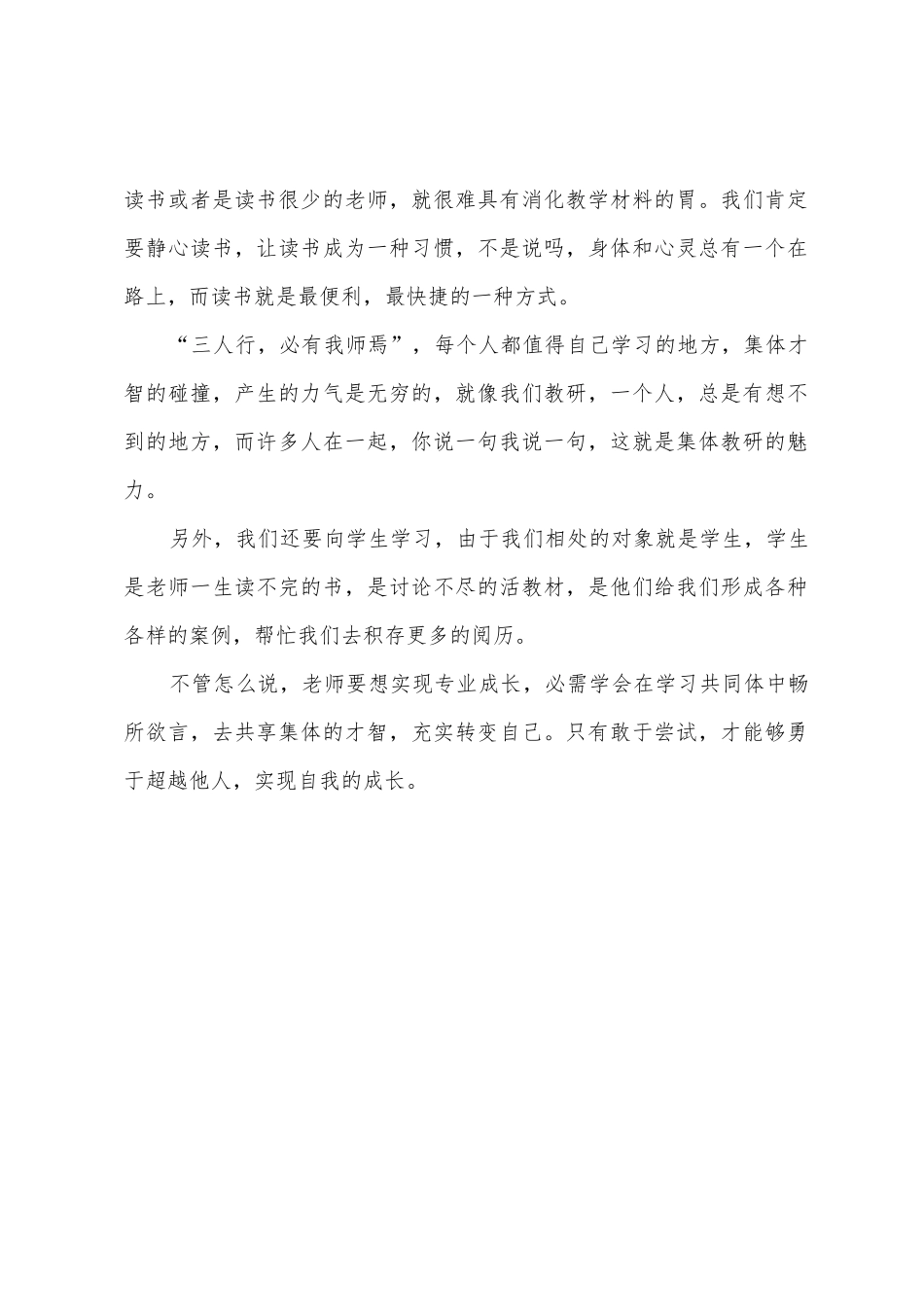 教师教学反思心得体会：时光不语-静待花开_第2页