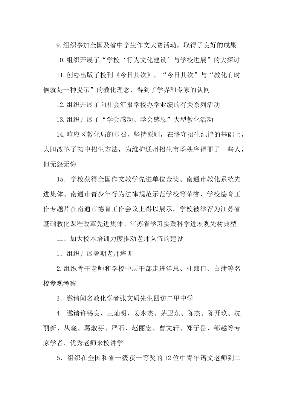 教师教代会述职报告_第2页