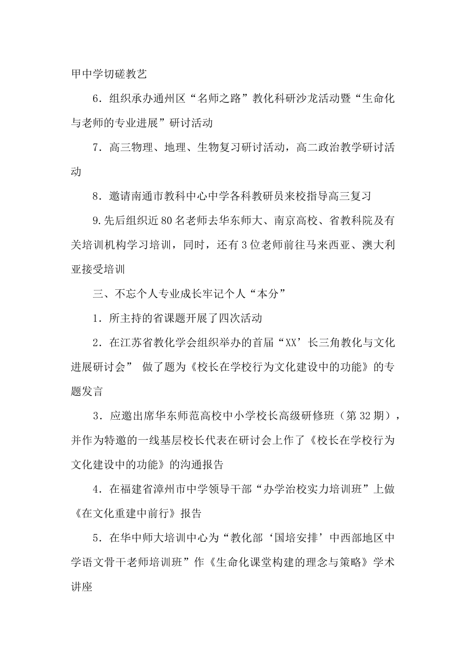 教师教代会述职报告_第3页