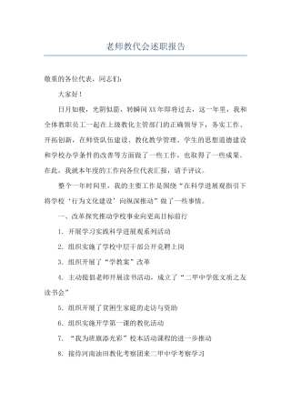 教师教代会述职报告