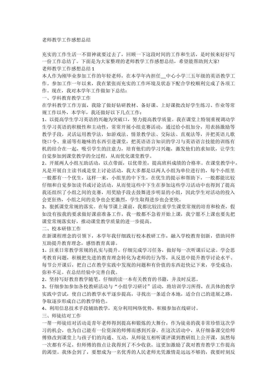 教师教学工作感想总结_第1页