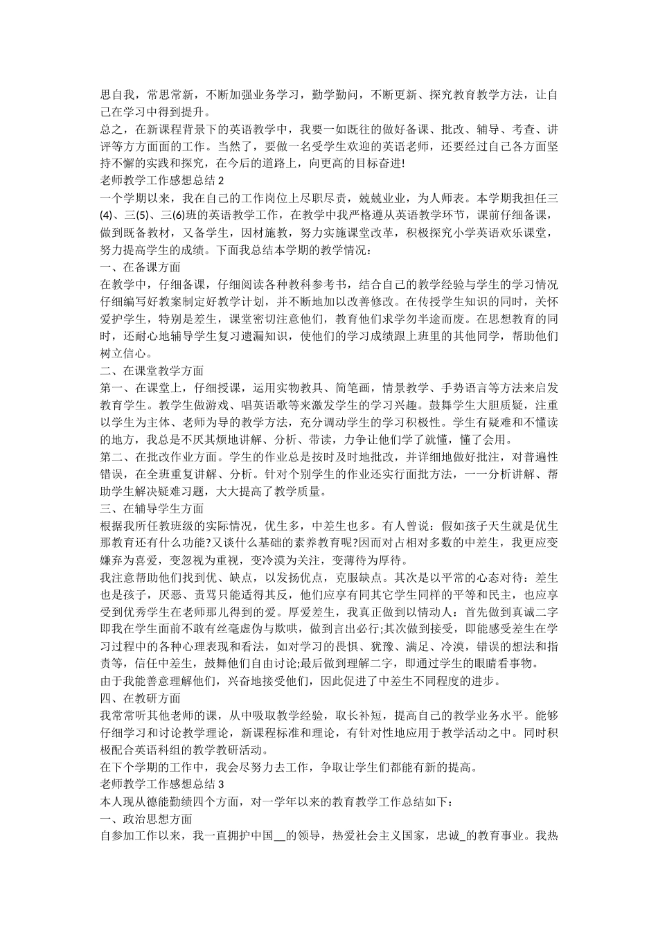 教师教学工作感想总结_第2页