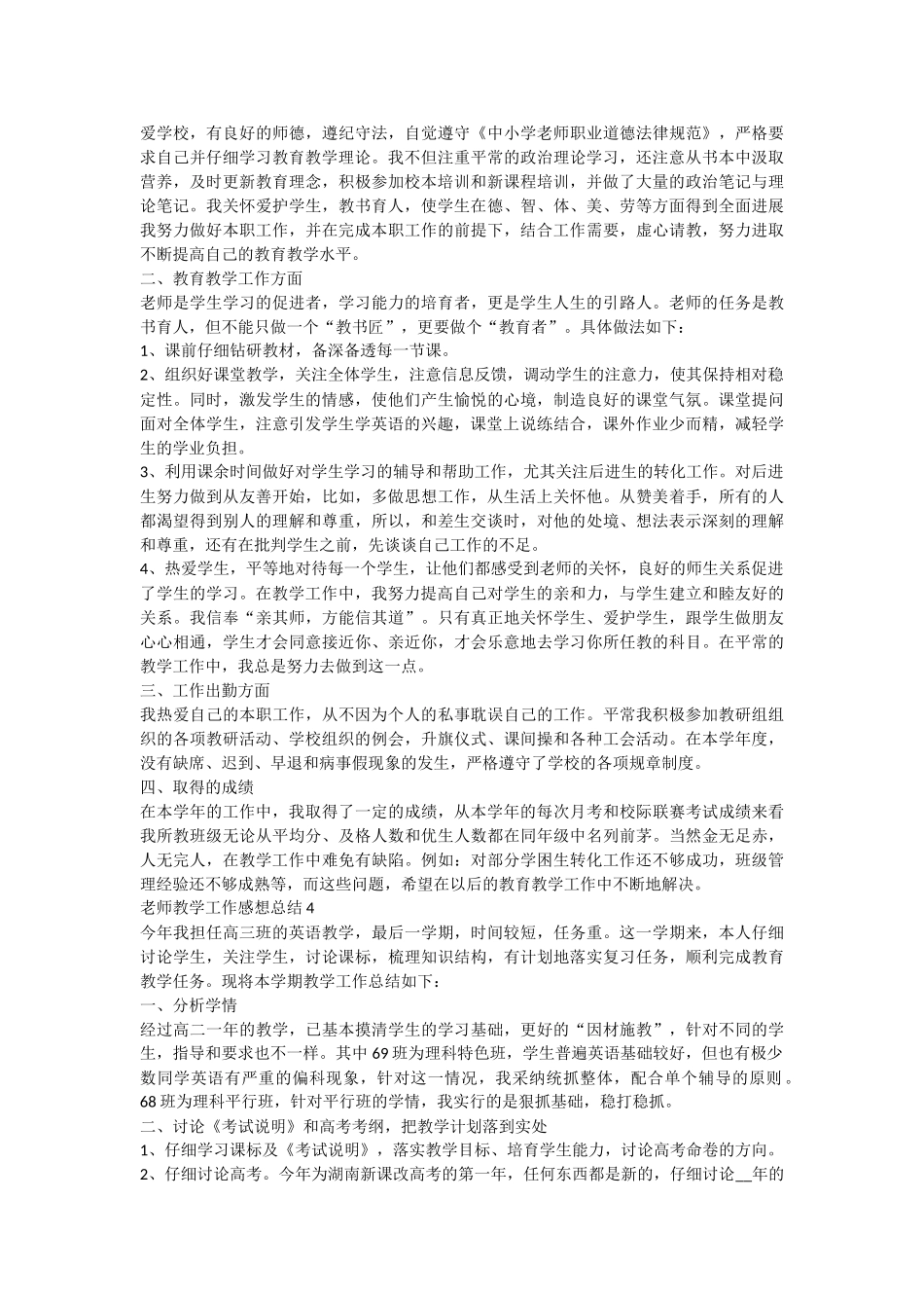 教师教学工作感想总结_第3页