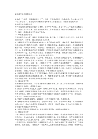 教师教学工作感想总结