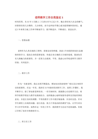 教师教学工作自我鉴定1