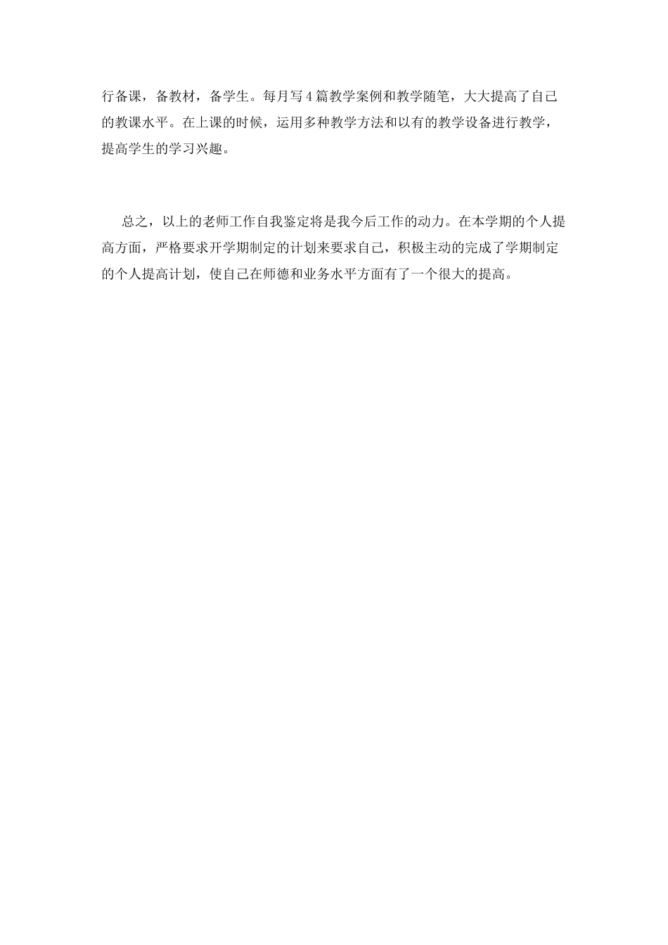 教师教学工作自我鉴定3_第2页