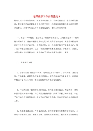 教师教学工作自我鉴定3