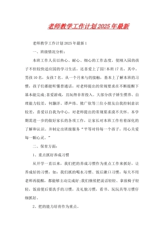 教师教学工作计划2025年最新（精编版）