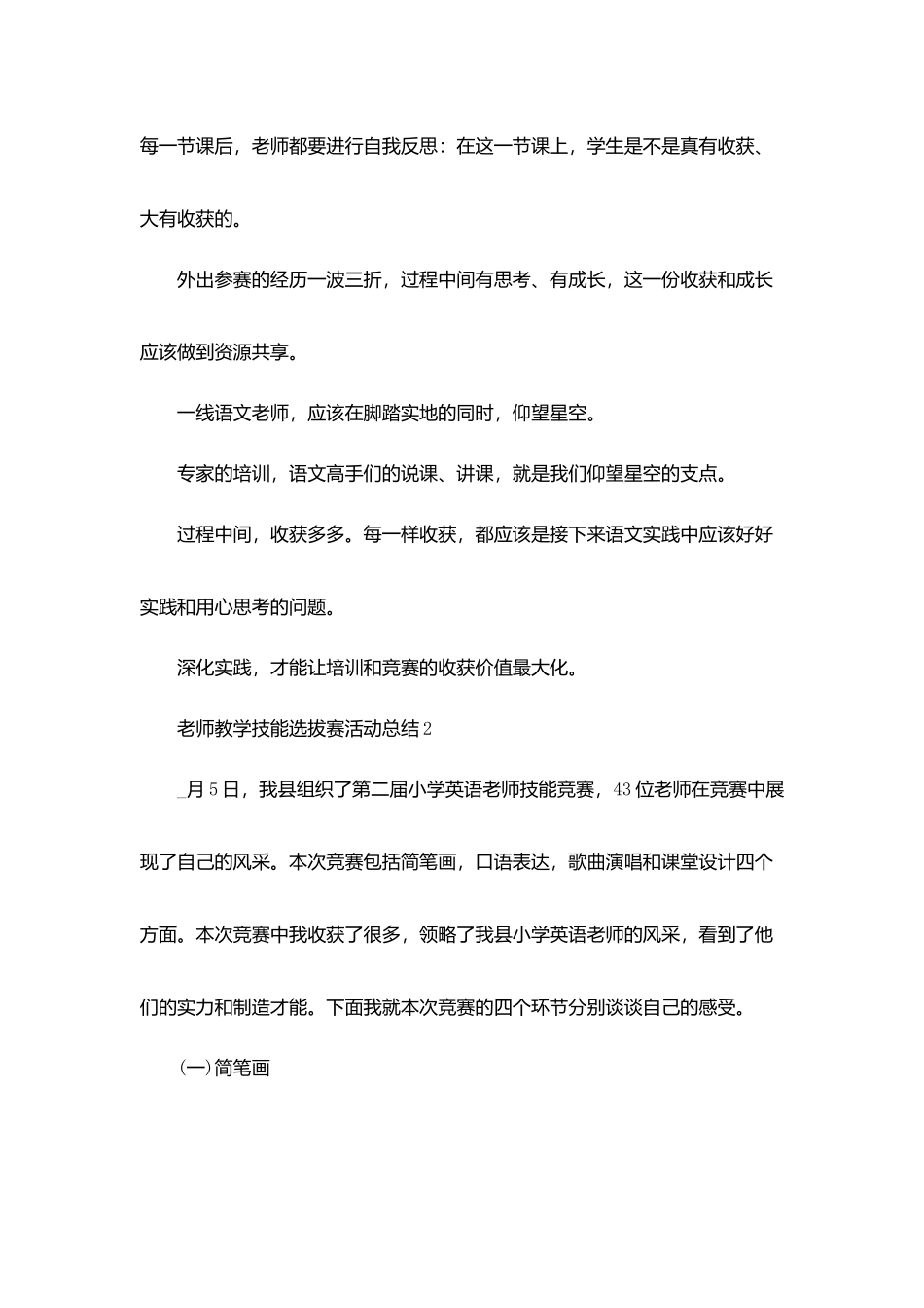 教师教学技能选拔赛活动总结5篇_第2页