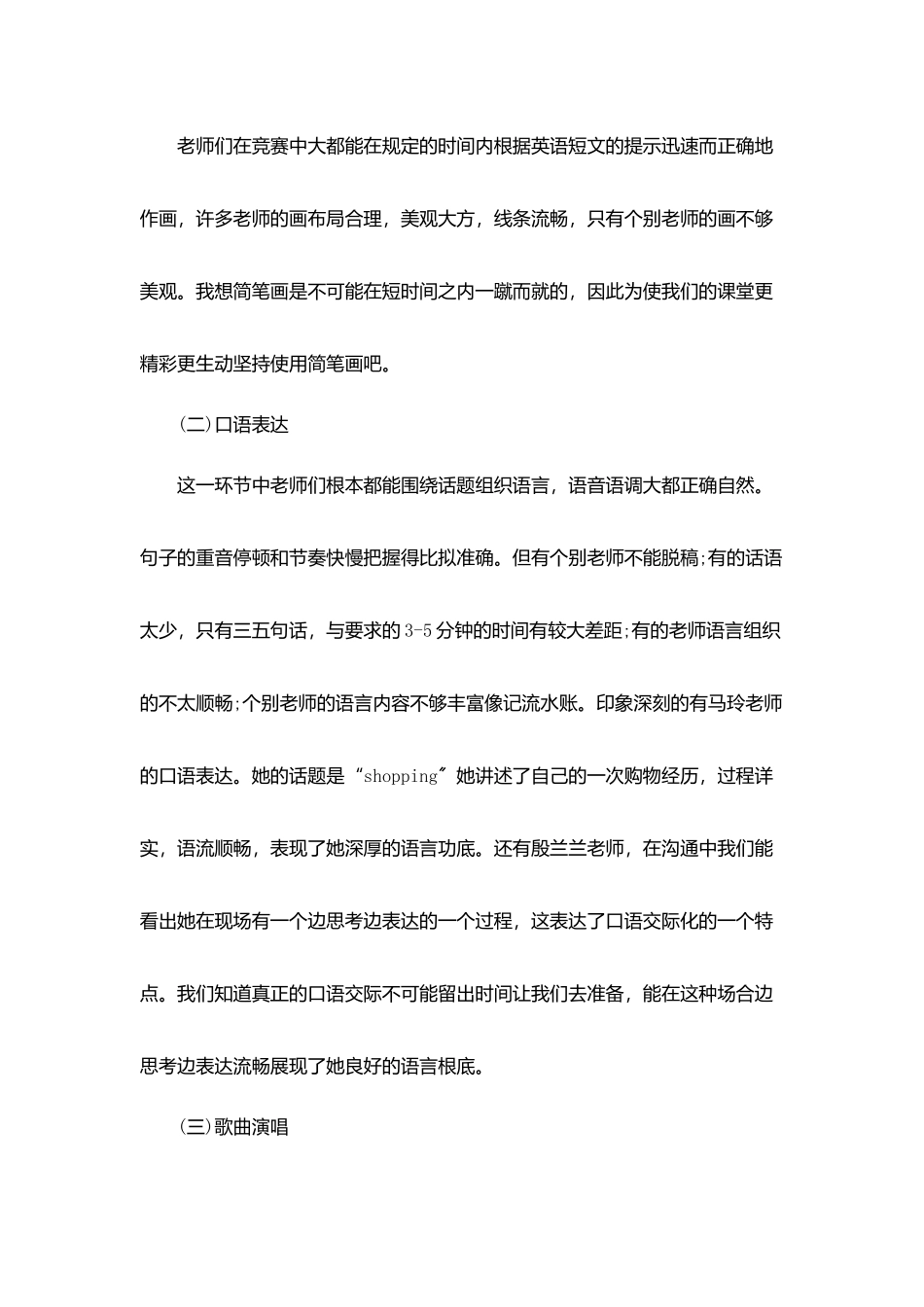 教师教学技能选拔赛活动总结5篇_第3页