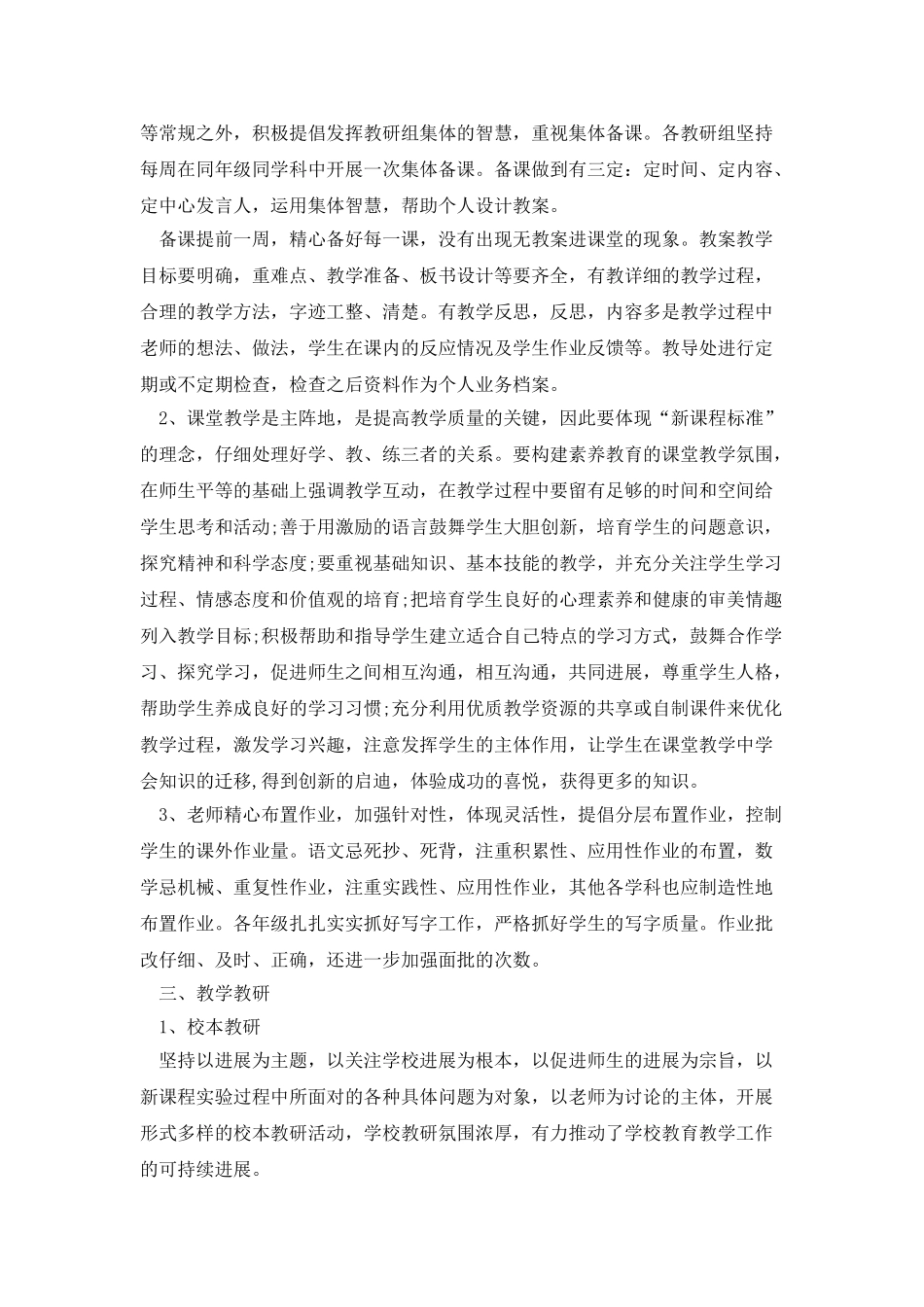 教师教学自查报告_第2页