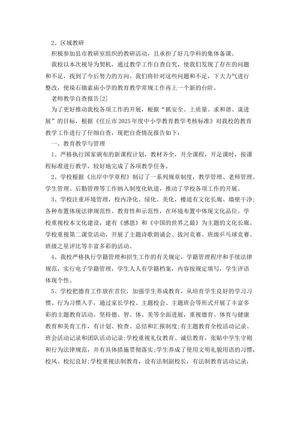 教师教学自查报告_第3页