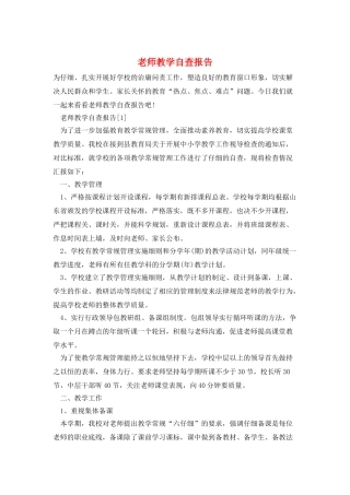 教师教学自查报告
