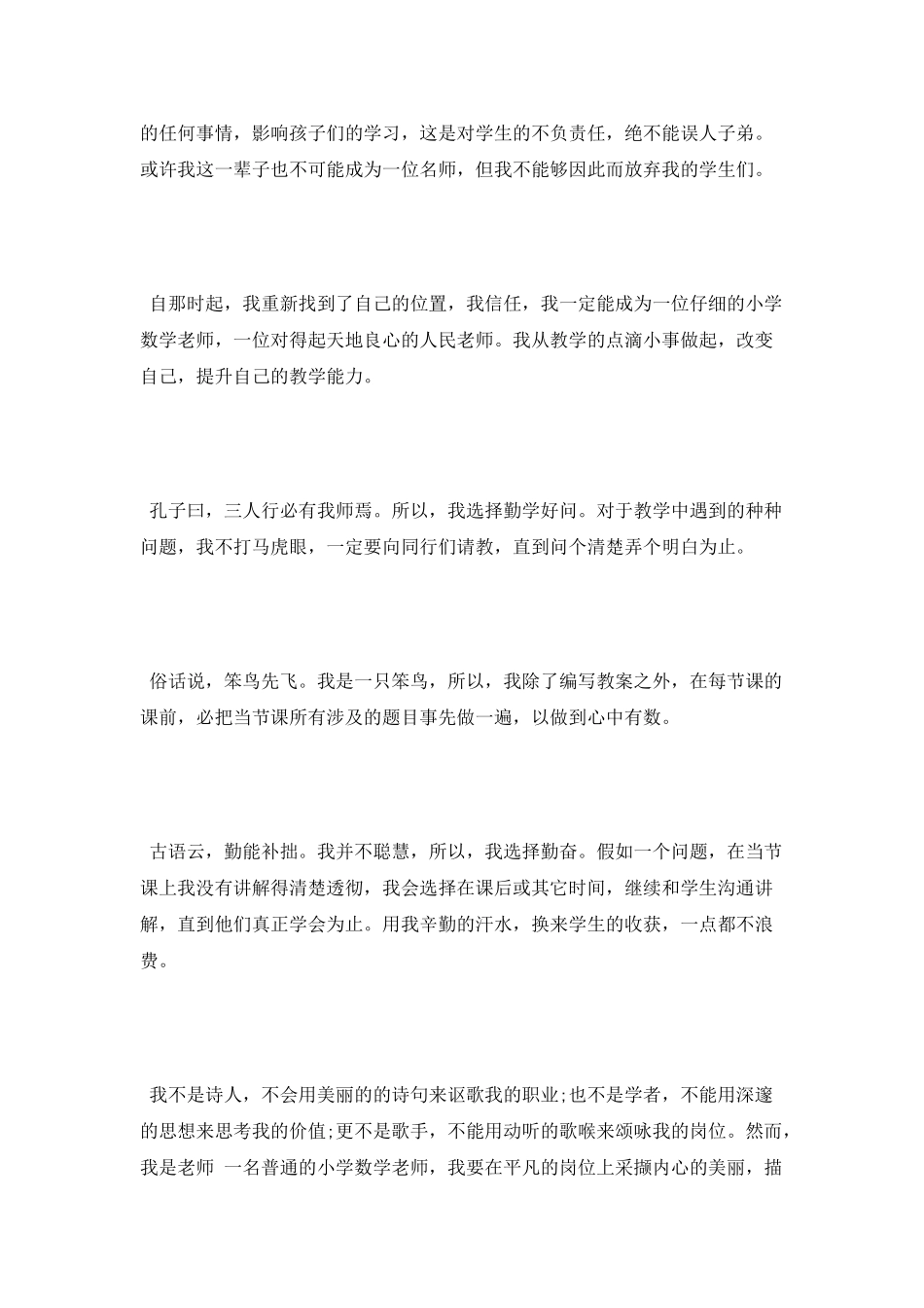 教师教学有感演讲稿：十年的区别_第2页