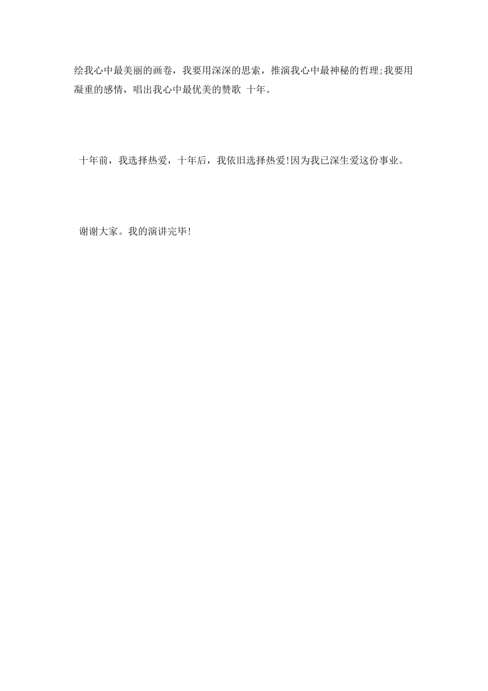 教师教学有感演讲稿：十年的区别_第3页