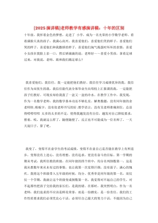 教师教学有感演讲稿：十年的区别