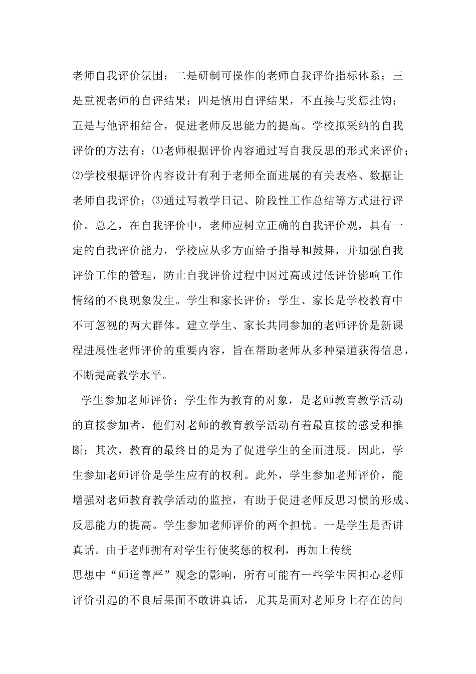 教师教学工作评估方案_第3页