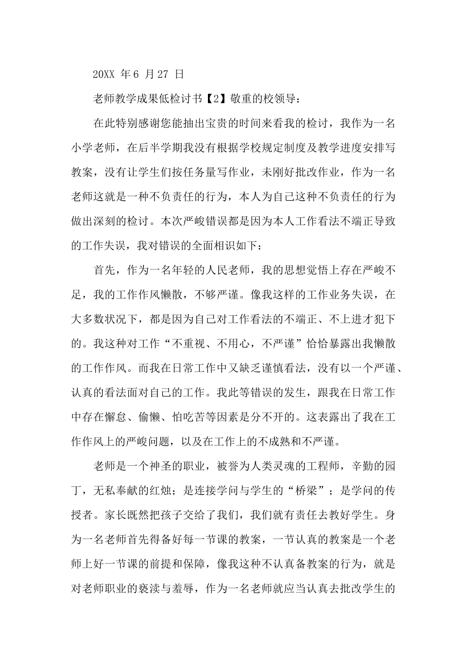 教师教学成绩低检讨书_第3页