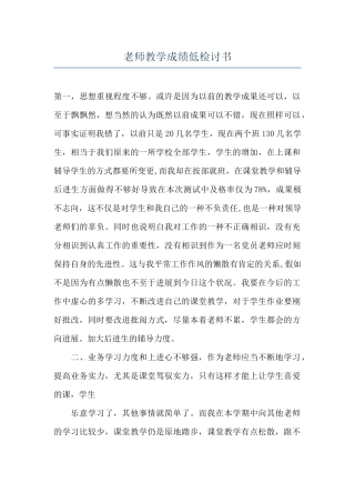 教师教学成绩低检讨书