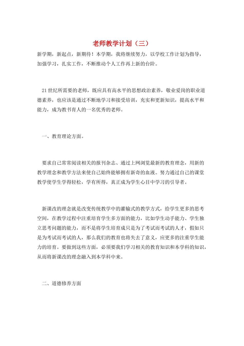 教师教学计划(三)_第1页
