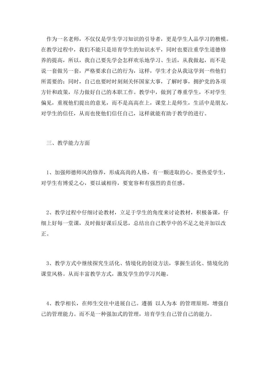 教师教学计划(三)_第2页