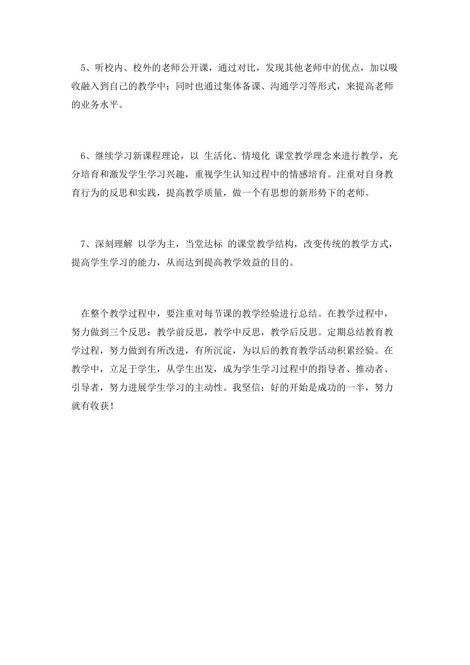 教师教学计划(三)_第3页