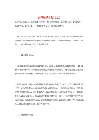 教师教学计划(三)