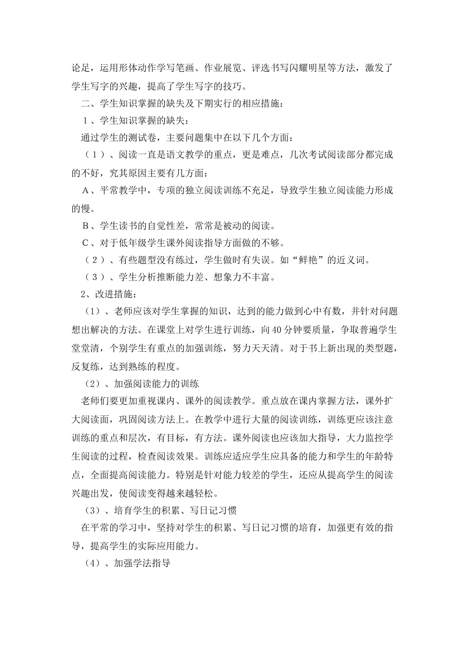 教师教学质量的自查报告_第2页